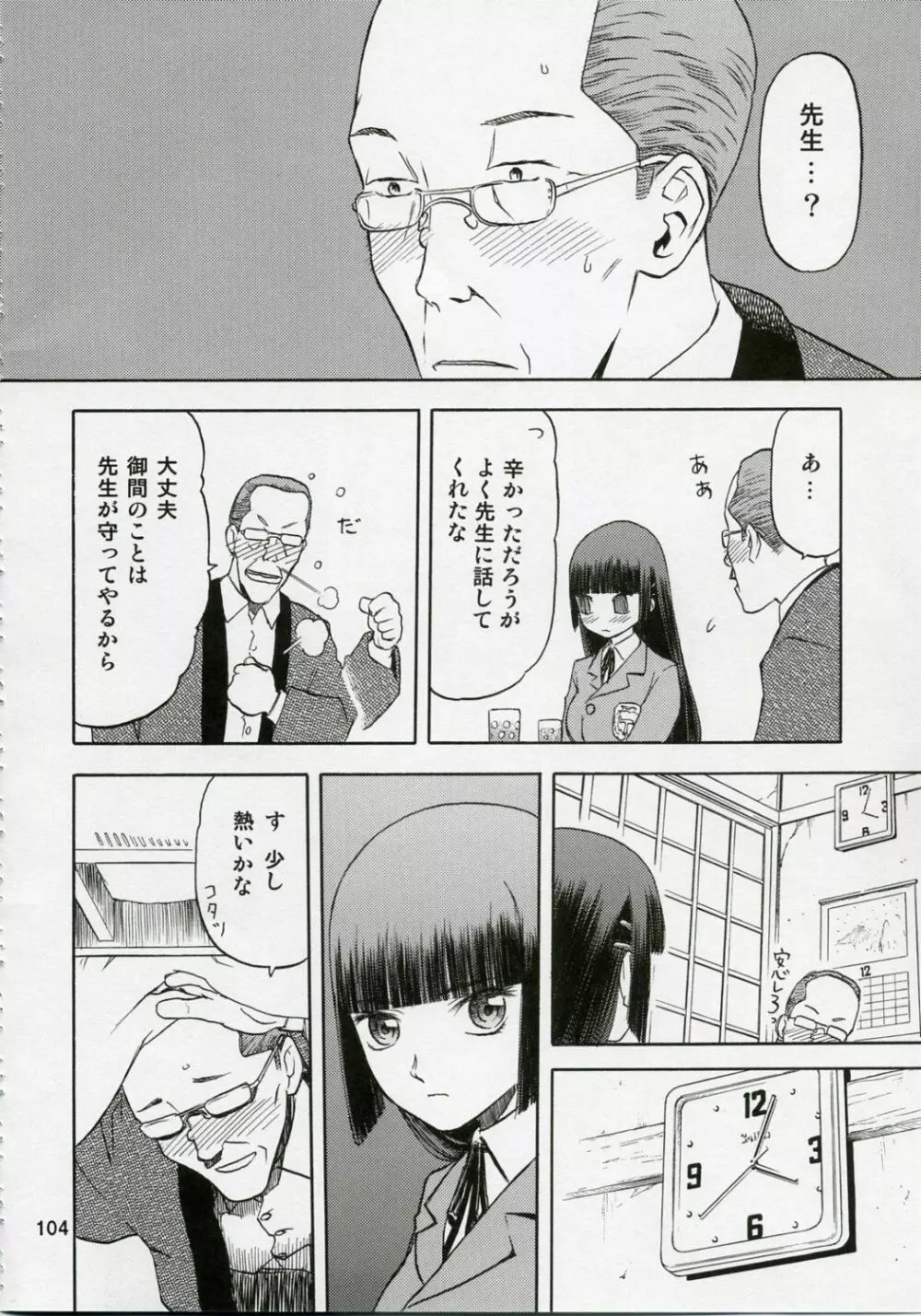blue snow blue 総集編1 scene.1~scene.3 Page.104