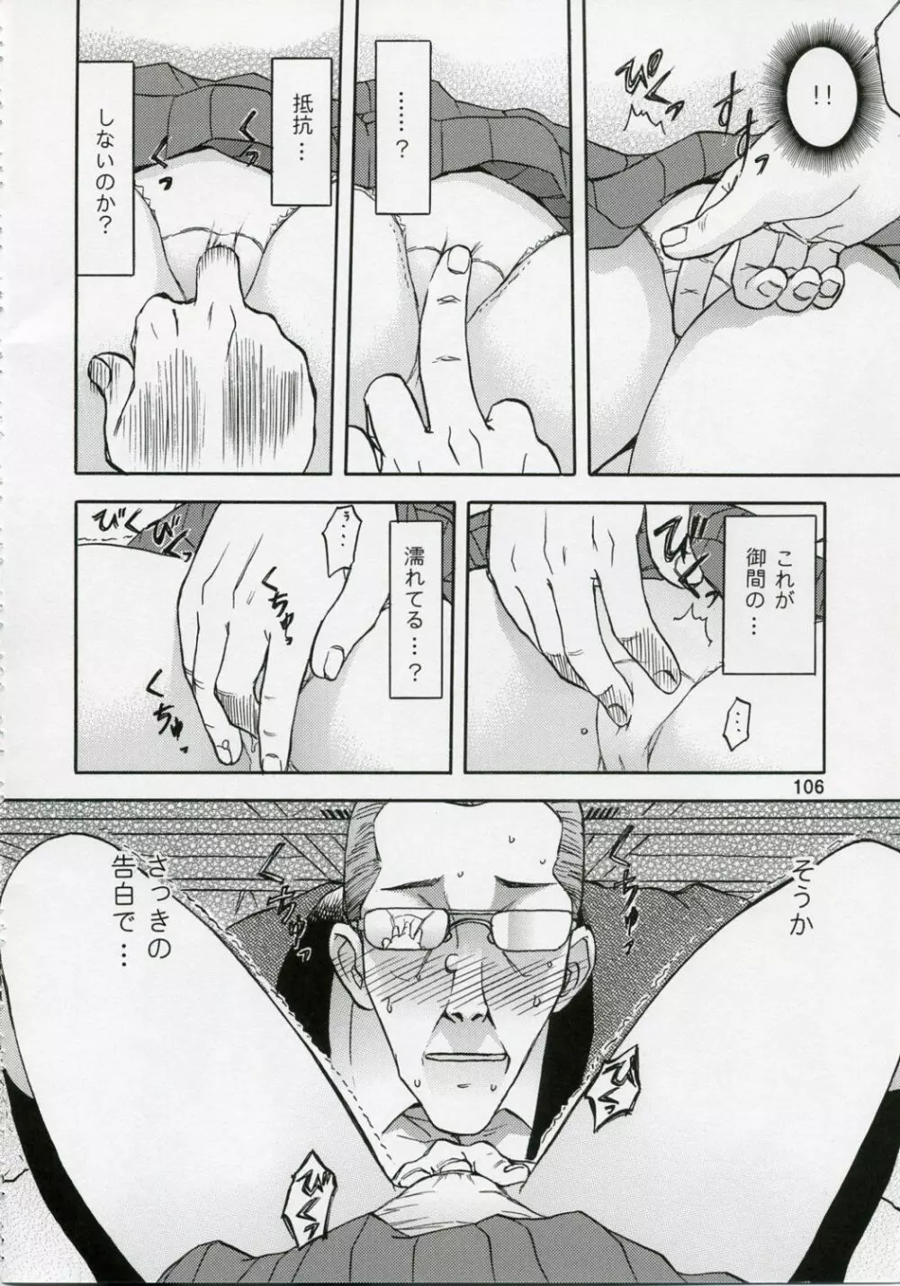 blue snow blue 総集編1 scene.1~scene.3 Page.106