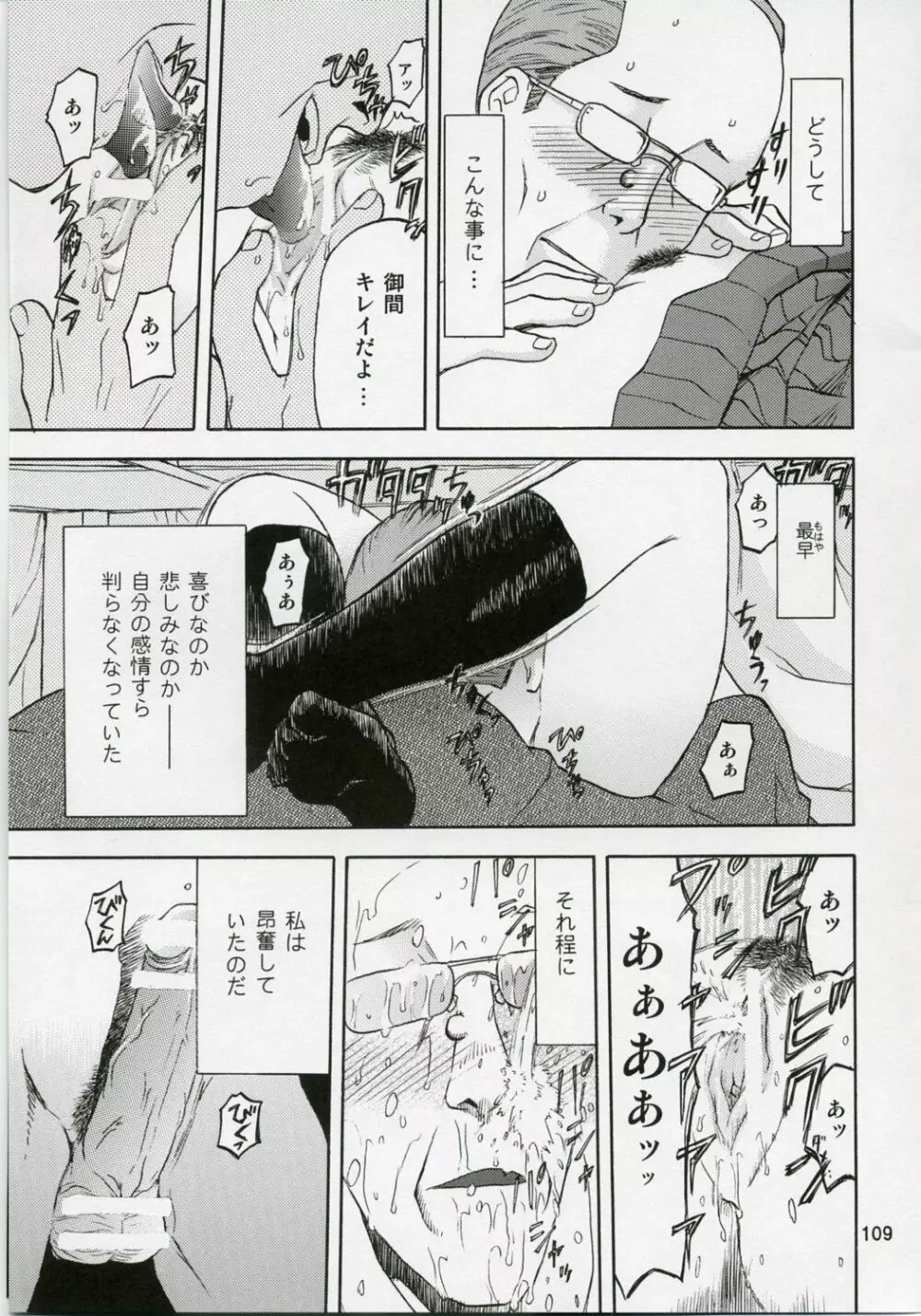 blue snow blue 総集編1 scene.1~scene.3 Page.109