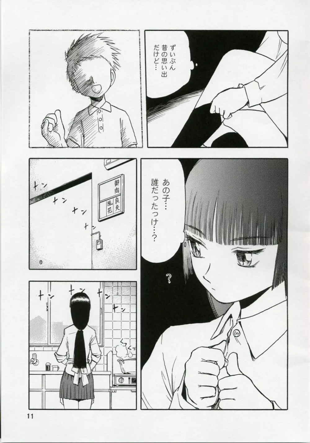 blue snow blue 総集編1 scene.1~scene.3 Page.11