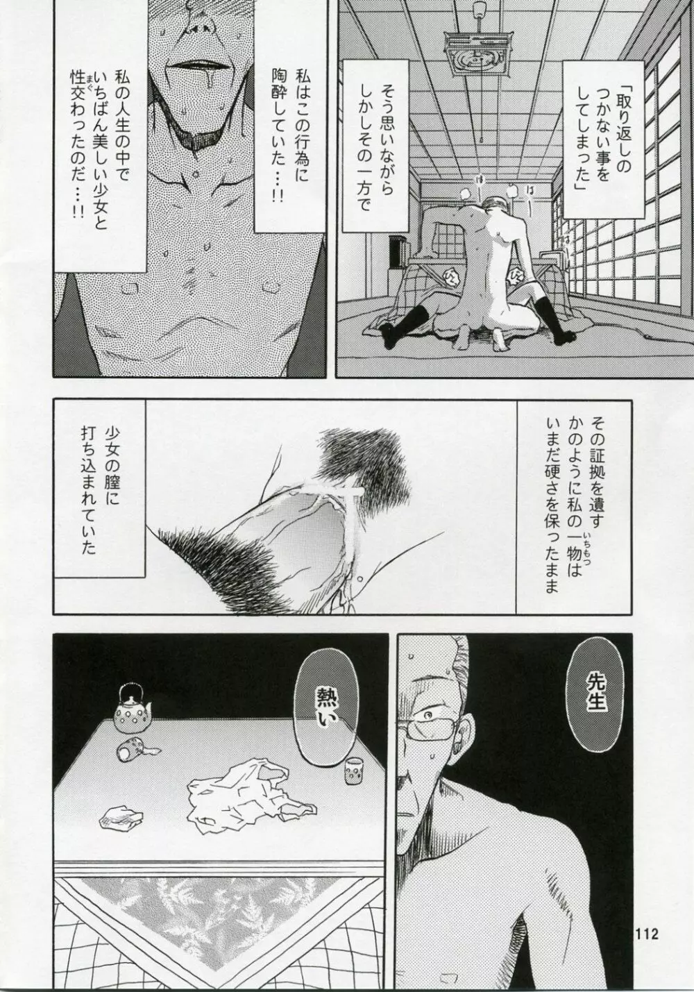 blue snow blue 総集編1 scene.1~scene.3 Page.112