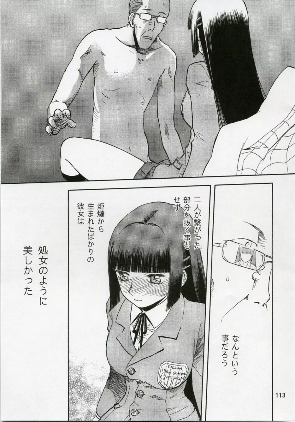 blue snow blue 総集編1 scene.1~scene.3 Page.113