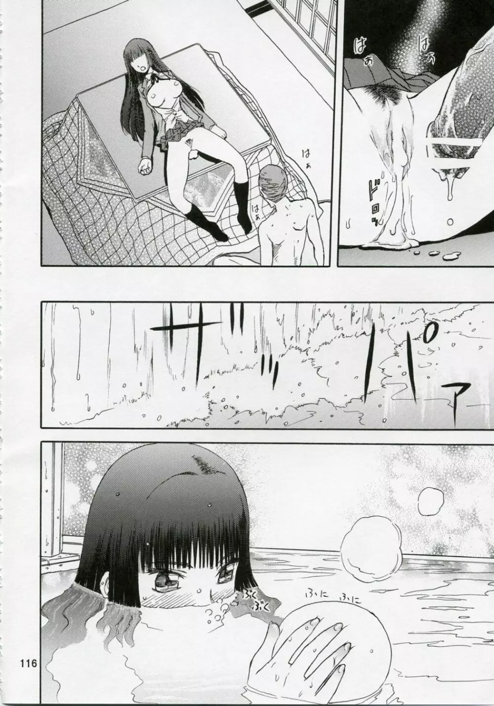 blue snow blue 総集編1 scene.1~scene.3 Page.116