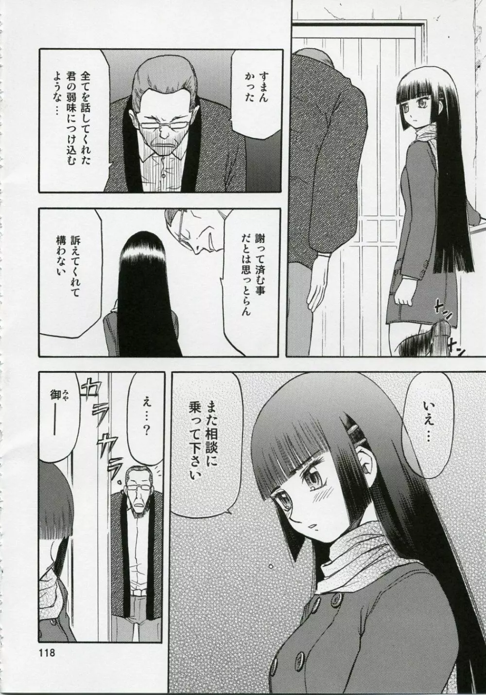 blue snow blue 総集編1 scene.1~scene.3 Page.118