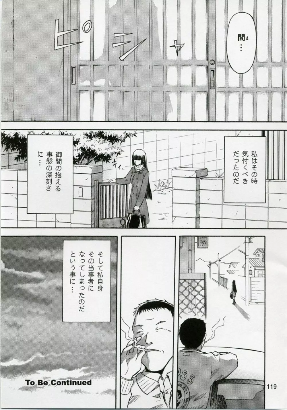 blue snow blue 総集編1 scene.1~scene.3 Page.119