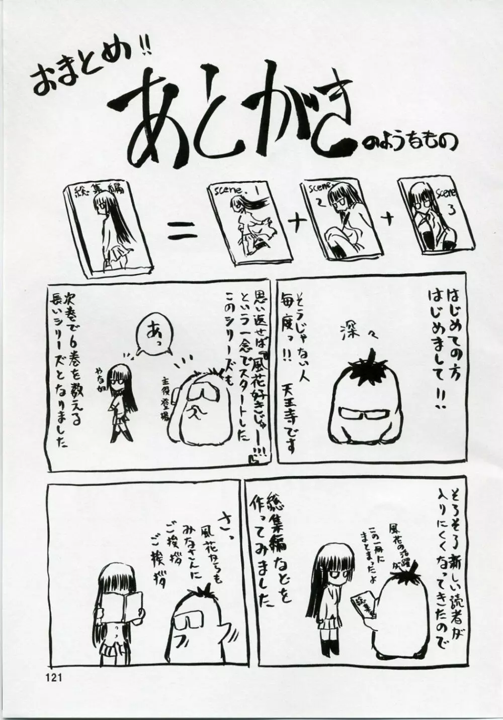 blue snow blue 総集編1 scene.1~scene.3 Page.121