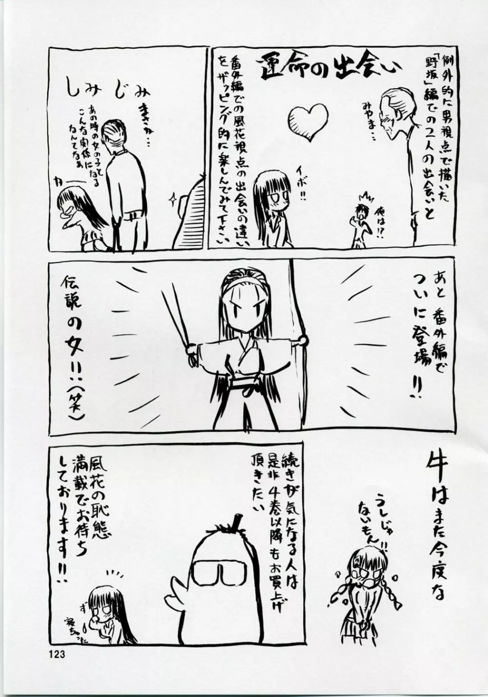 blue snow blue 総集編1 scene.1~scene.3 Page.123