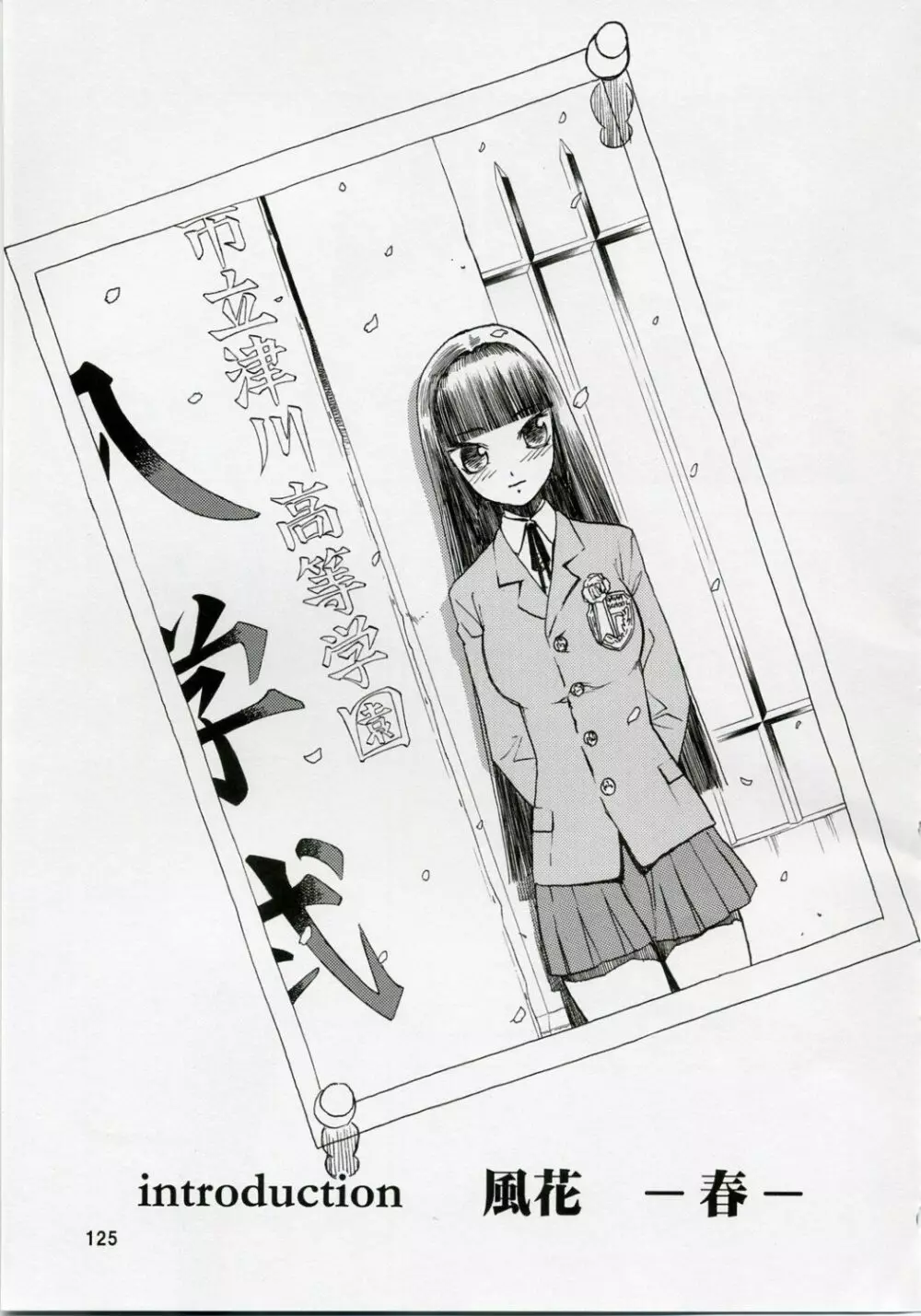 blue snow blue 総集編1 scene.1~scene.3 Page.125