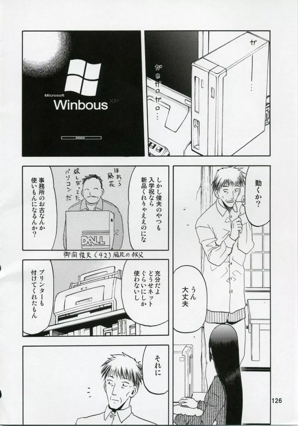 blue snow blue 総集編1 scene.1~scene.3 Page.126