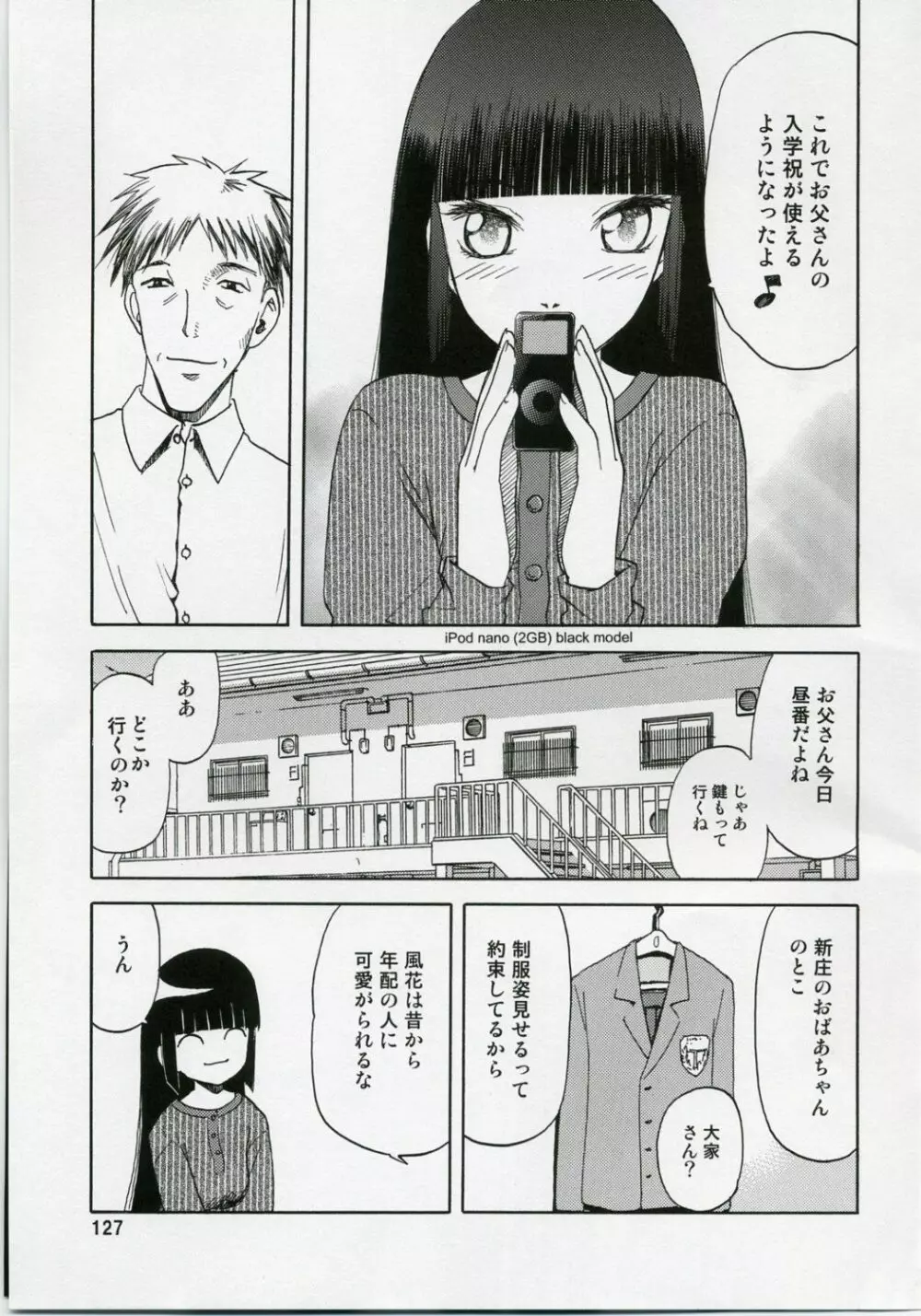 blue snow blue 総集編1 scene.1~scene.3 Page.127