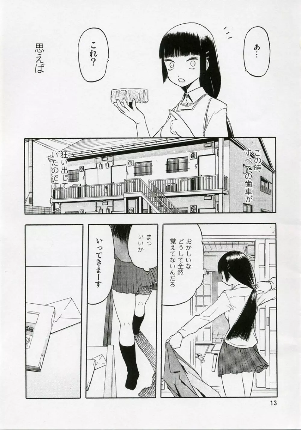 blue snow blue 総集編1 scene.1~scene.3 Page.13