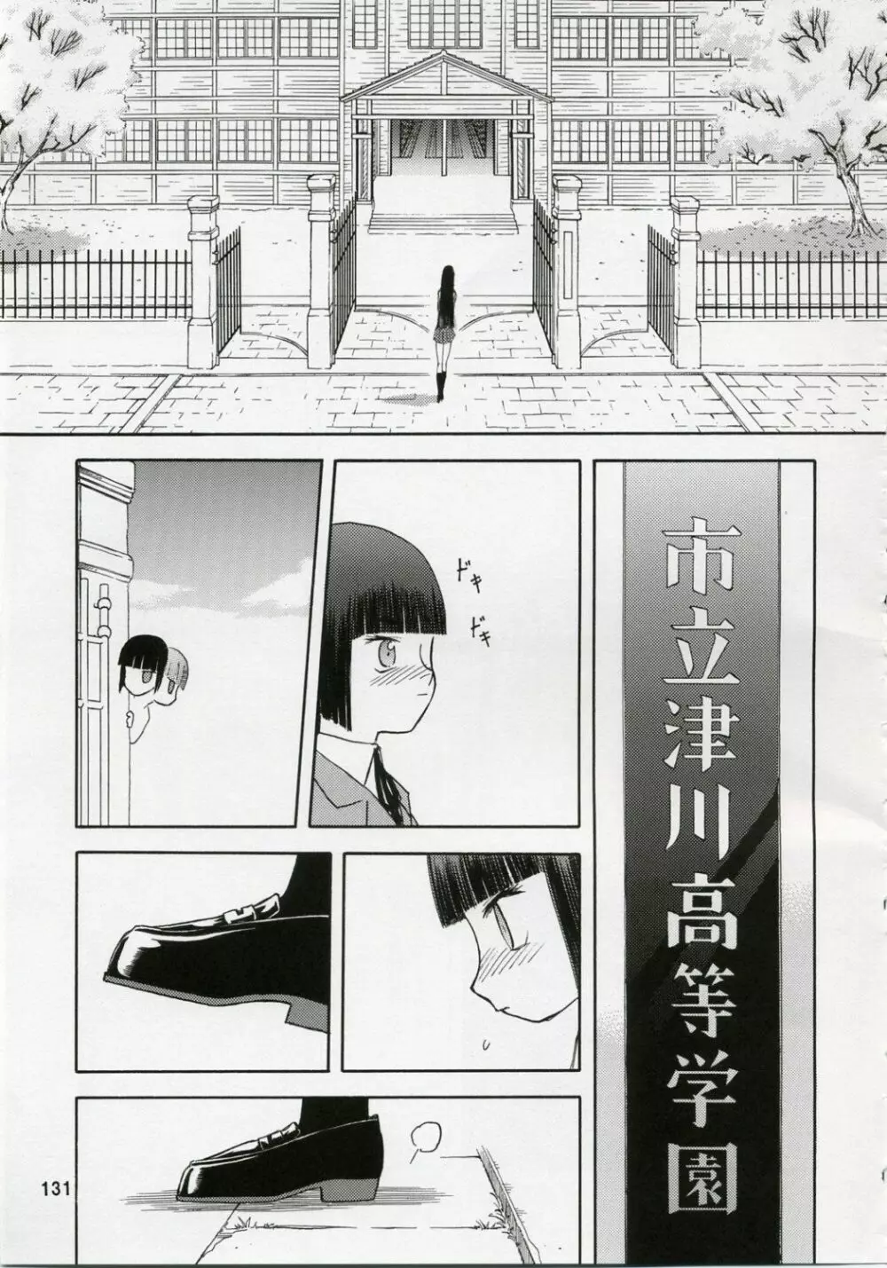 blue snow blue 総集編1 scene.1~scene.3 Page.131