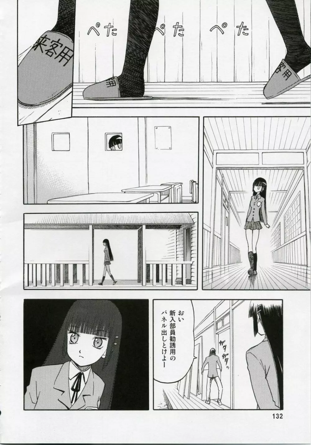 blue snow blue 総集編1 scene.1~scene.3 Page.132