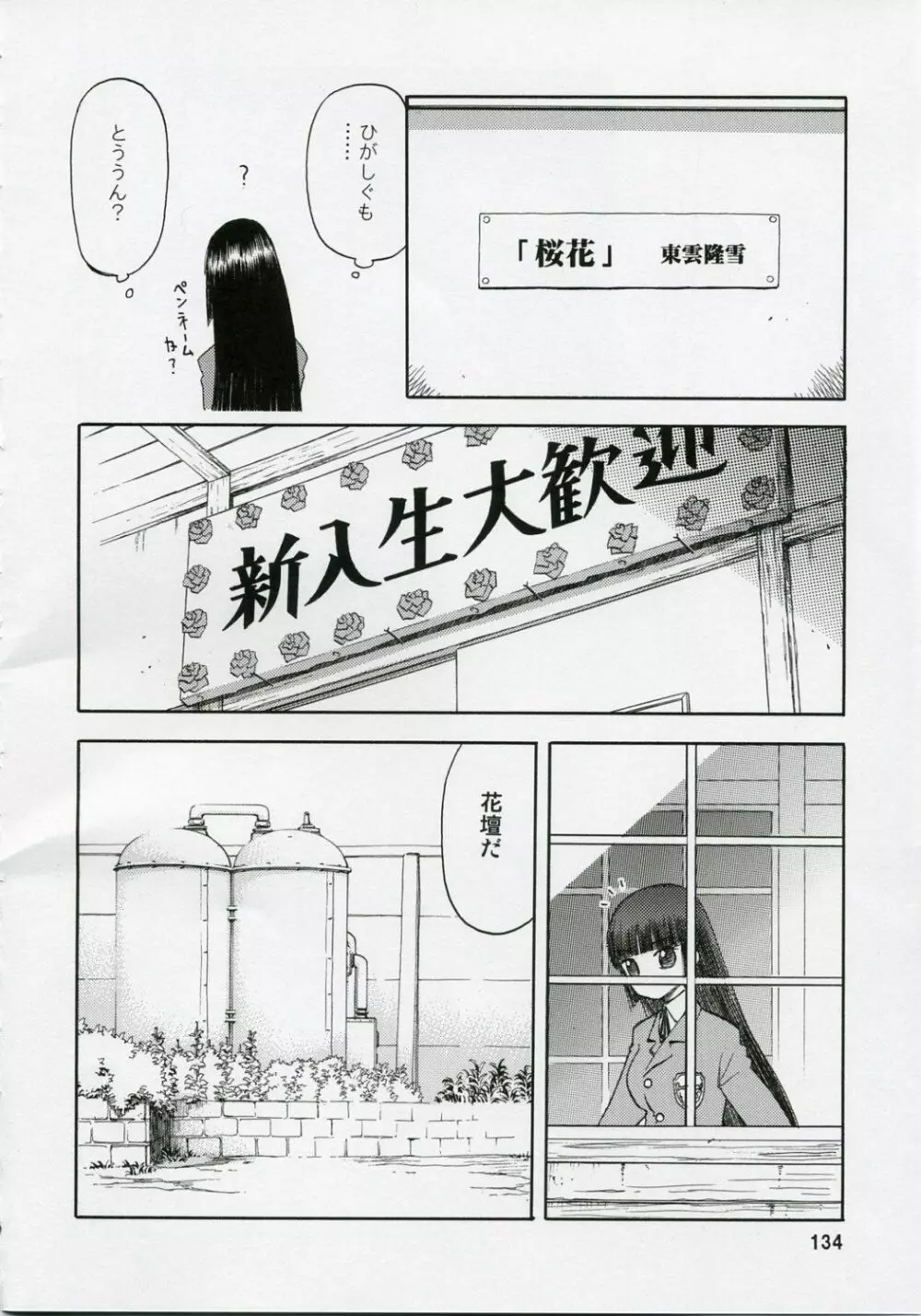 blue snow blue 総集編1 scene.1~scene.3 Page.134