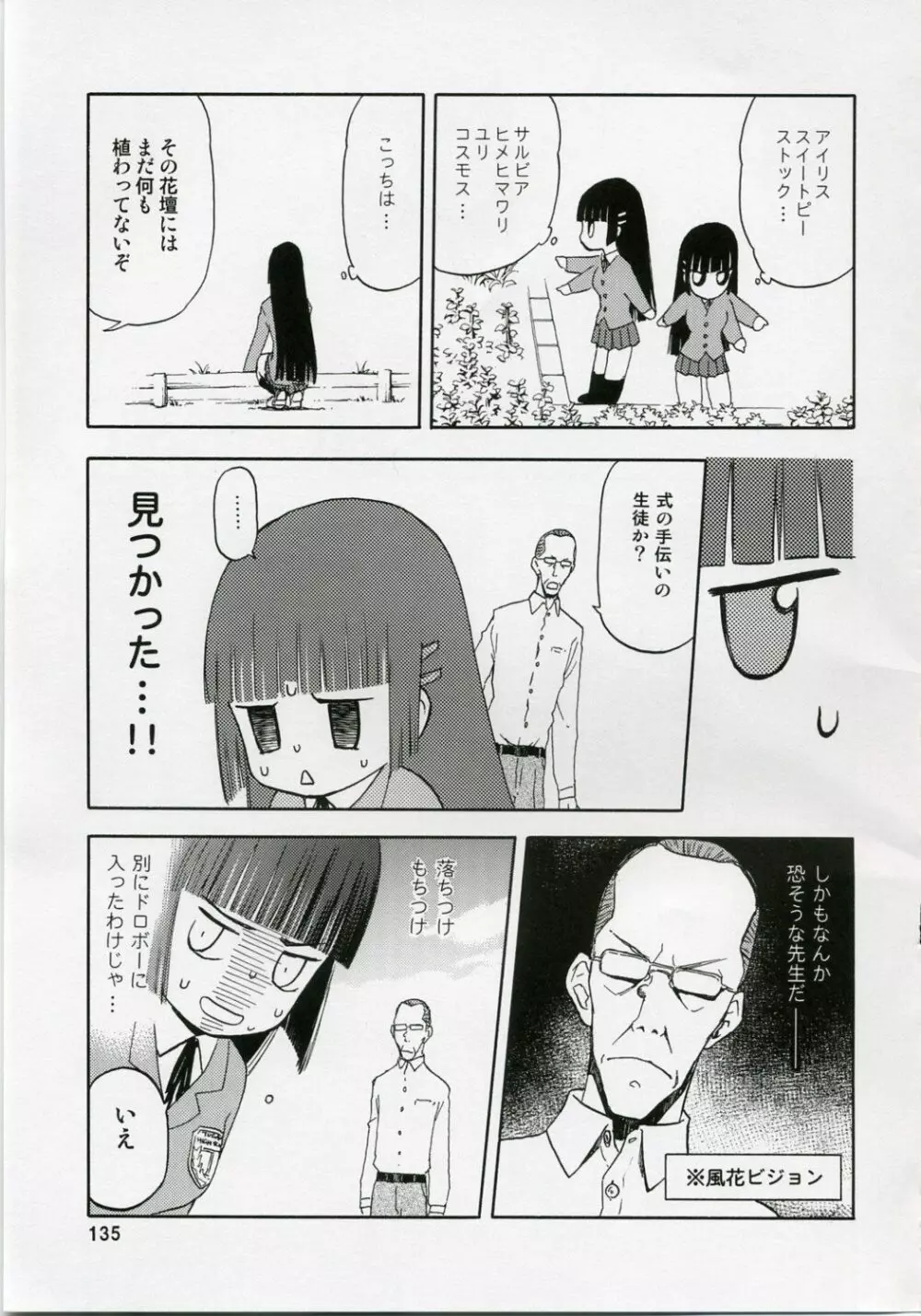blue snow blue 総集編1 scene.1~scene.3 Page.135