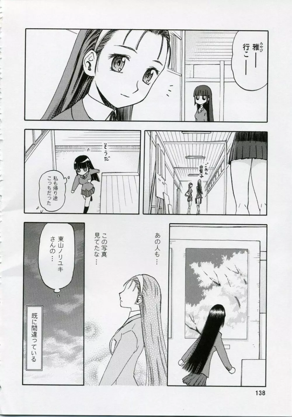 blue snow blue 総集編1 scene.1~scene.3 Page.138