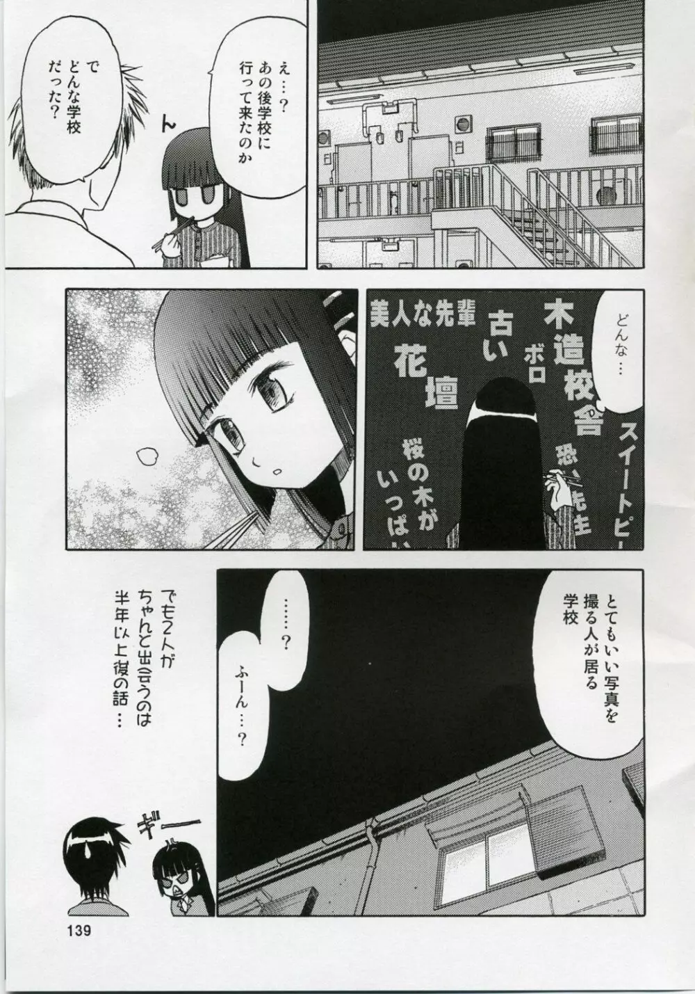 blue snow blue 総集編1 scene.1~scene.3 Page.139