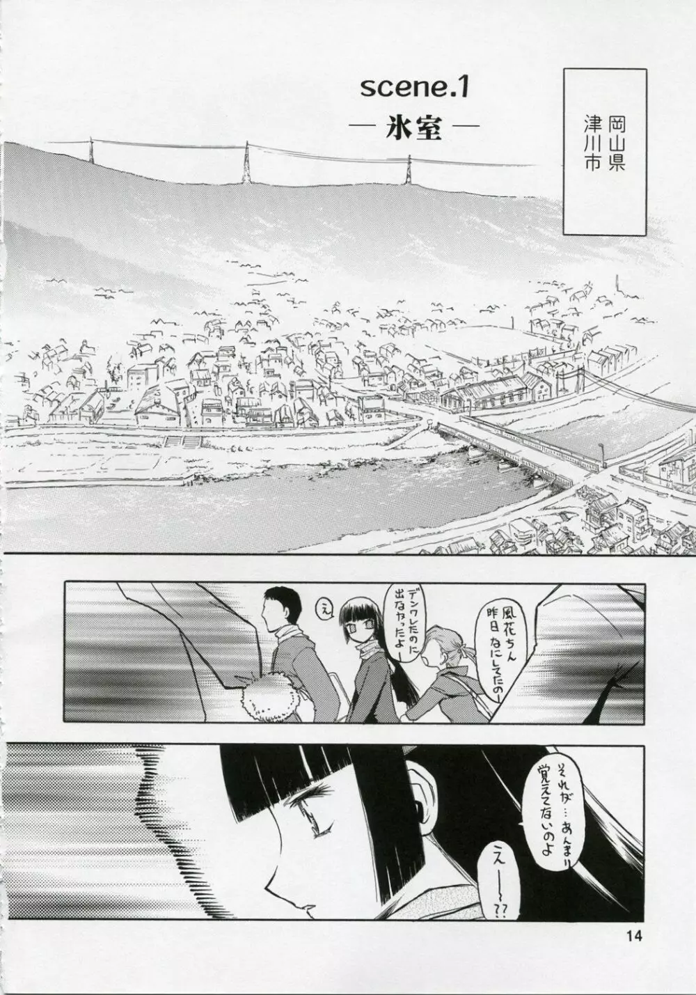blue snow blue 総集編1 scene.1~scene.3 Page.14