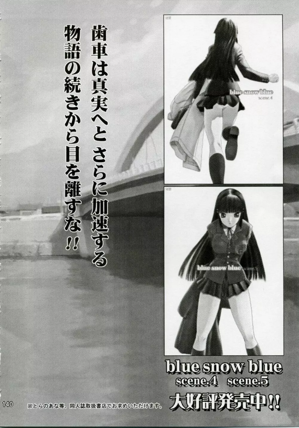 blue snow blue 総集編1 scene.1~scene.3 Page.140