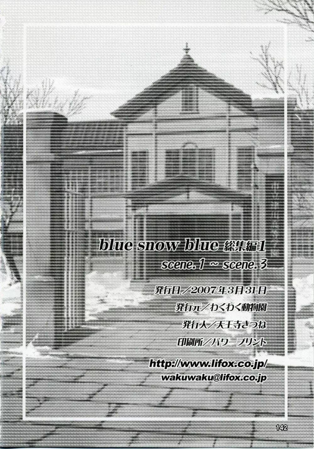 blue snow blue 総集編1 scene.1~scene.3 Page.142