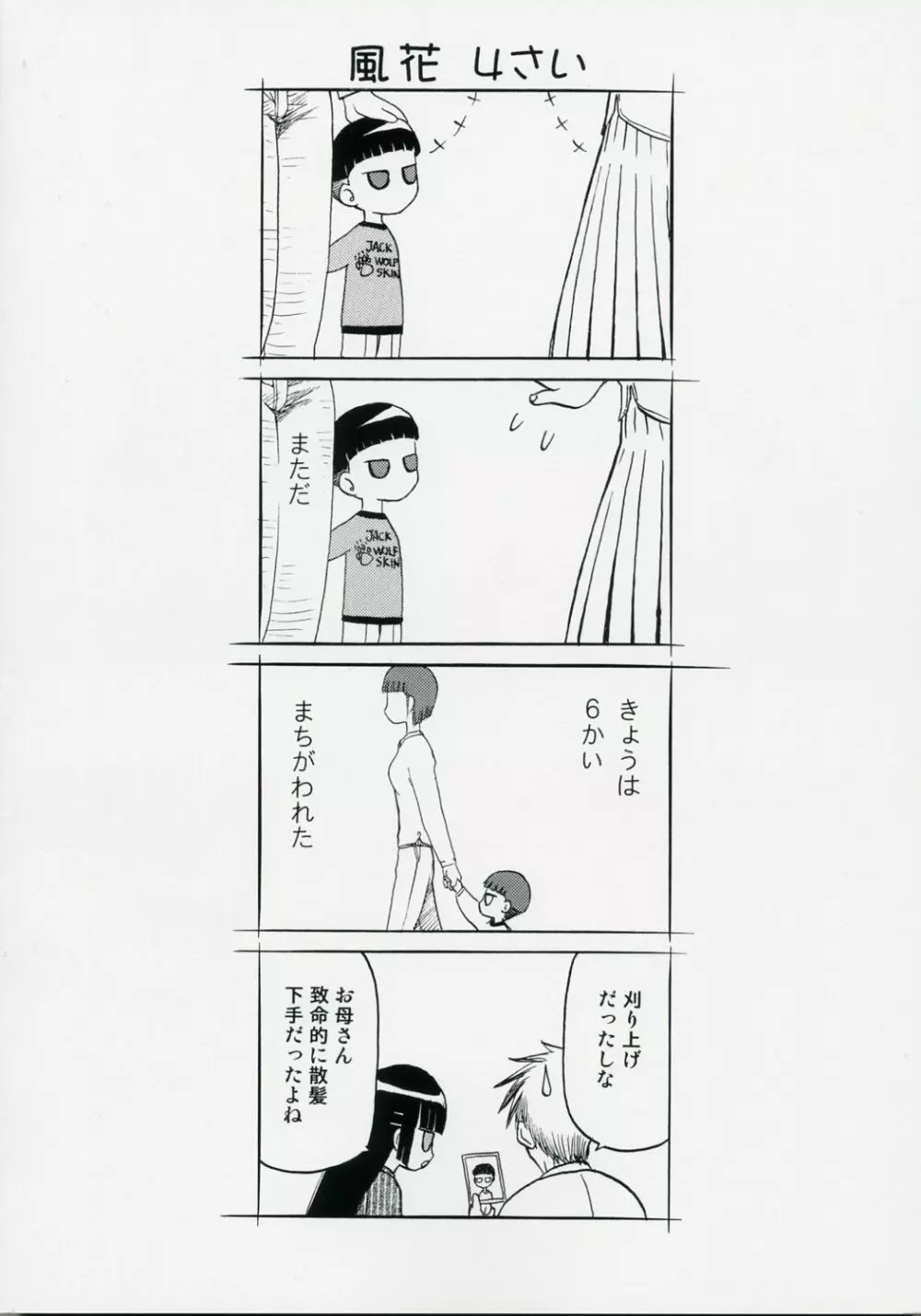 blue snow blue 総集編1 scene.1~scene.3 Page.143