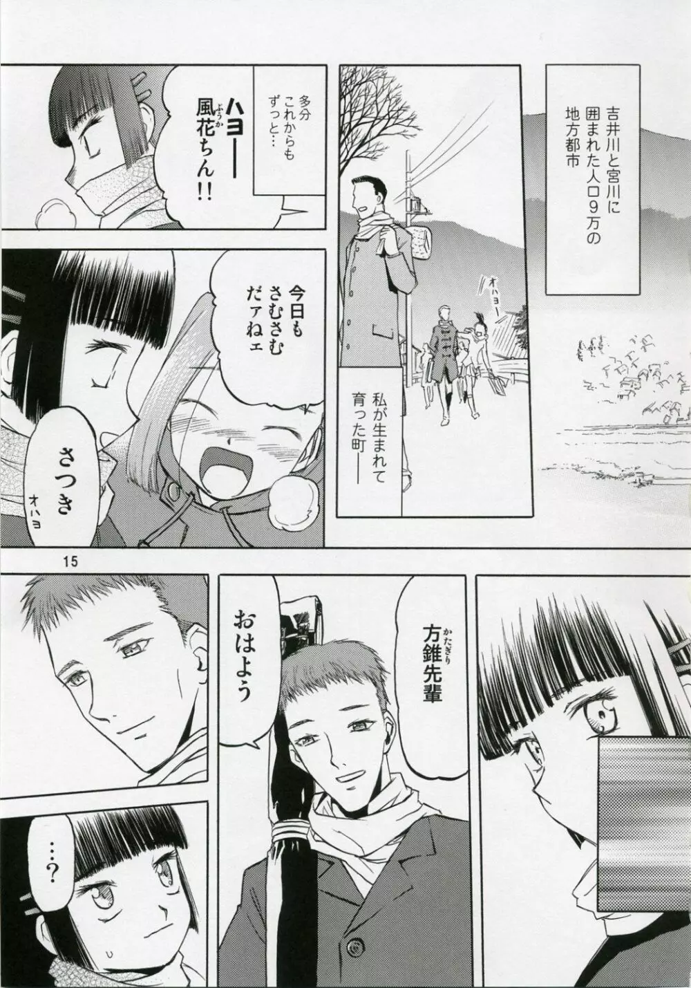 blue snow blue 総集編1 scene.1~scene.3 Page.15