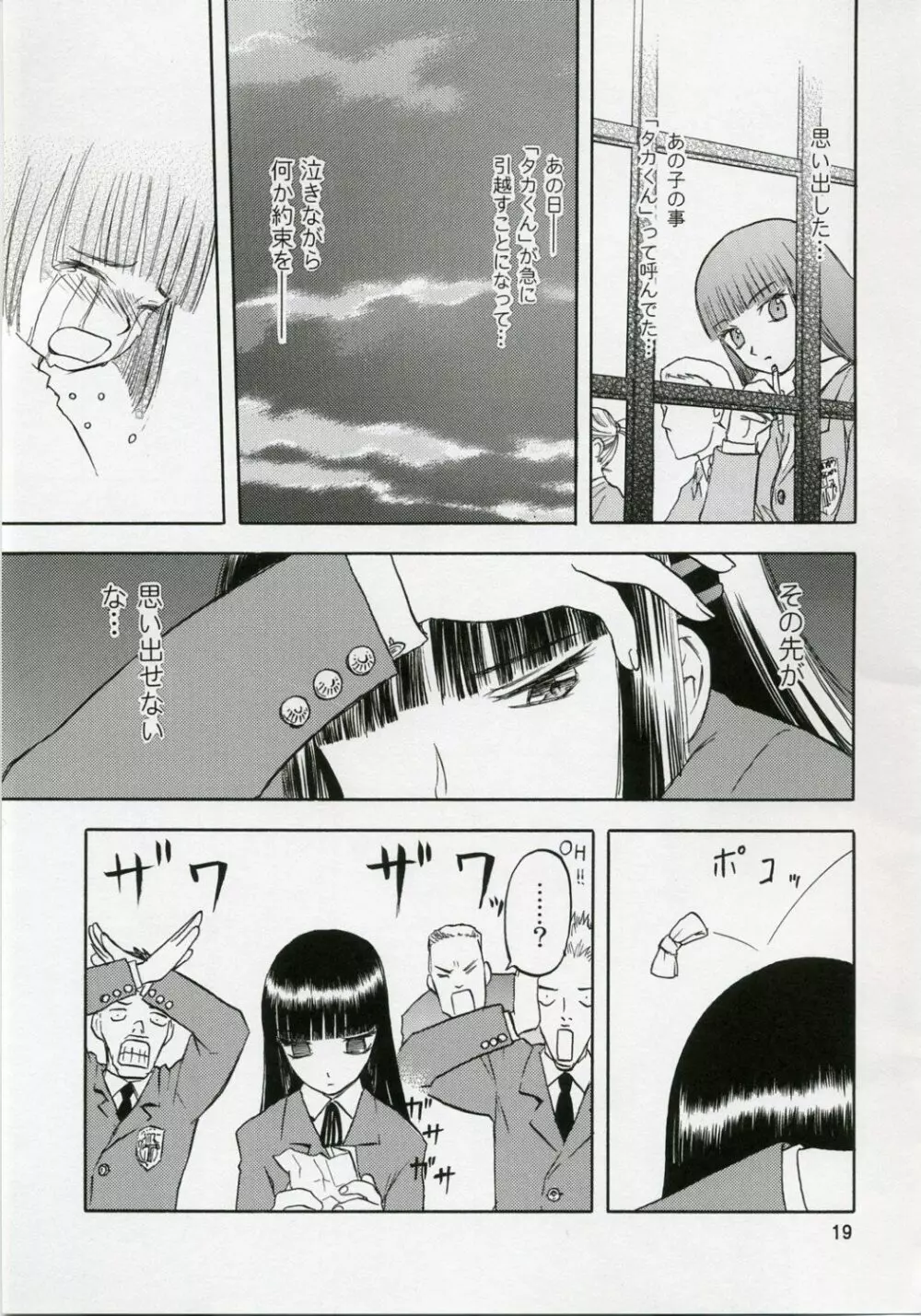 blue snow blue 総集編1 scene.1~scene.3 Page.19