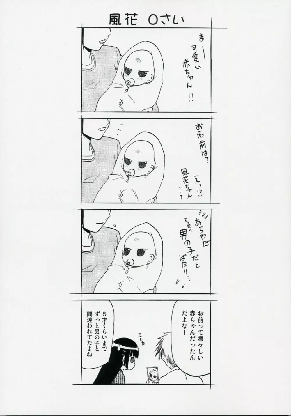 blue snow blue 総集編1 scene.1~scene.3 Page.2