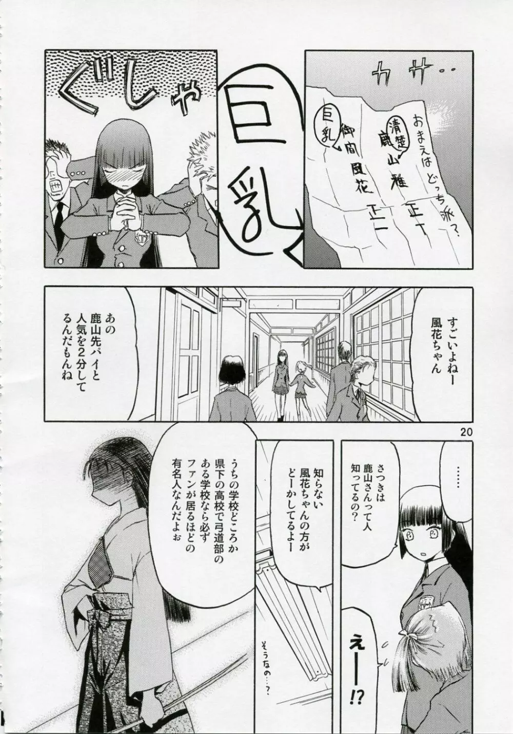 blue snow blue 総集編1 scene.1~scene.3 Page.20