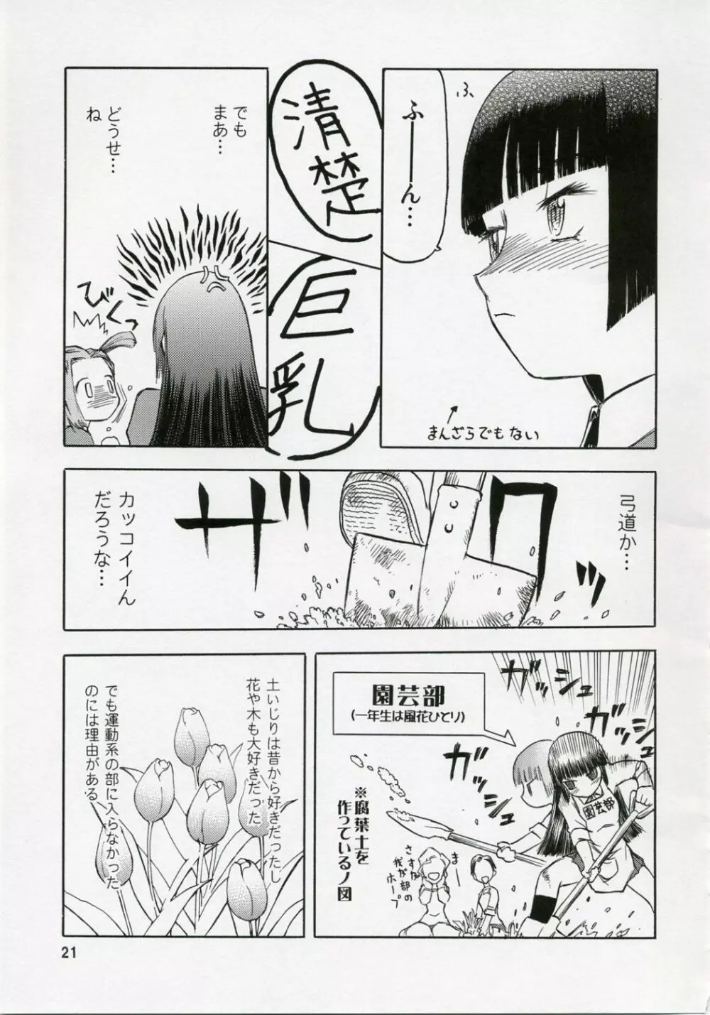 blue snow blue 総集編1 scene.1~scene.3 Page.21
