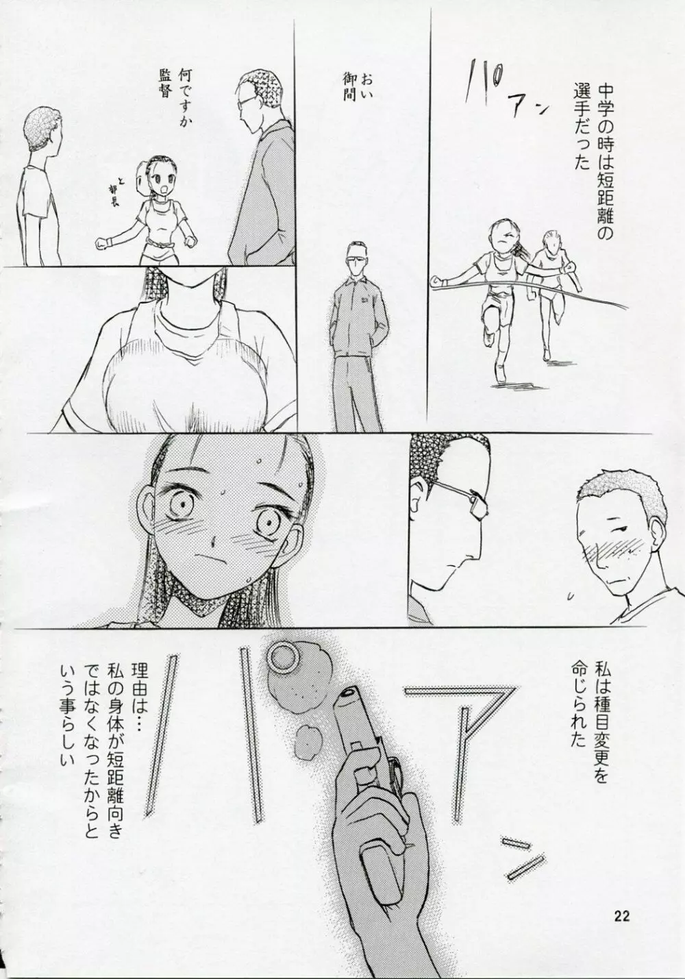 blue snow blue 総集編1 scene.1~scene.3 Page.22