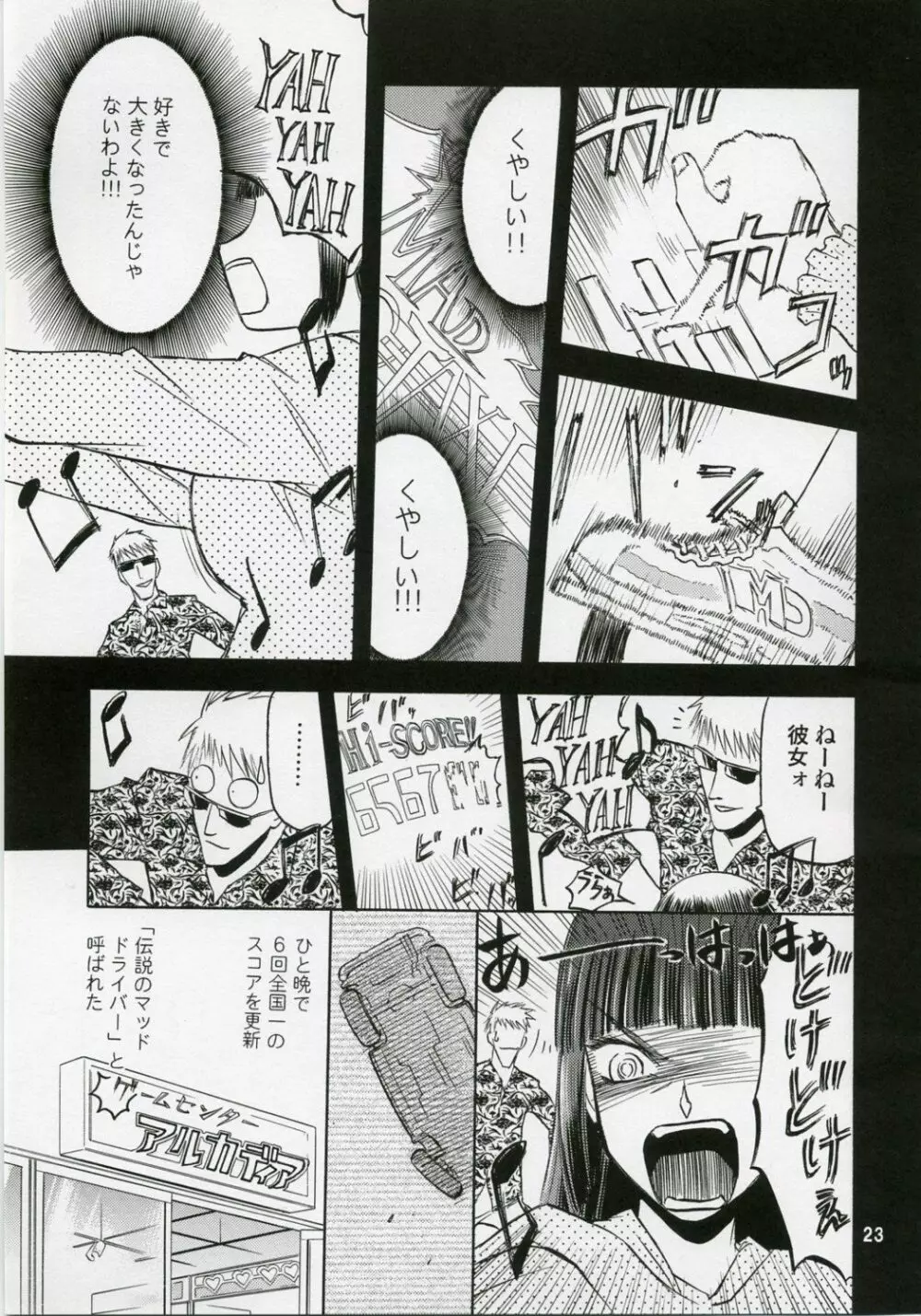 blue snow blue 総集編1 scene.1~scene.3 Page.23