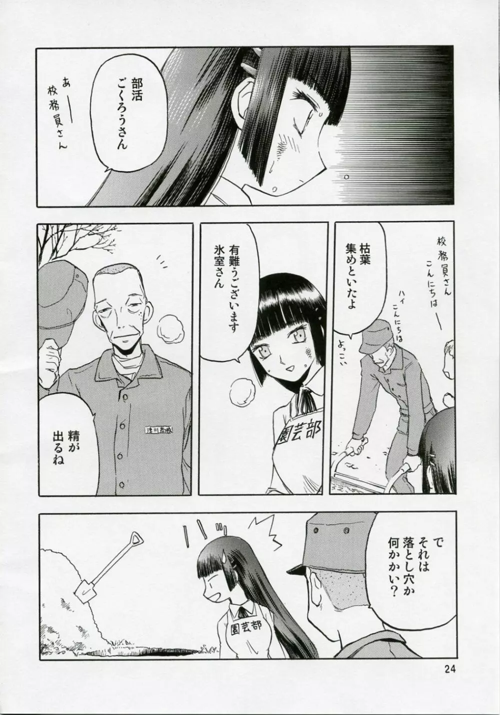 blue snow blue 総集編1 scene.1~scene.3 Page.24