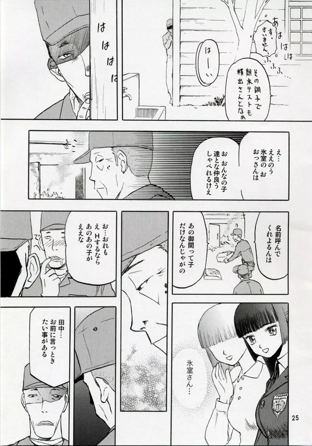 blue snow blue 総集編1 scene.1~scene.3 Page.25