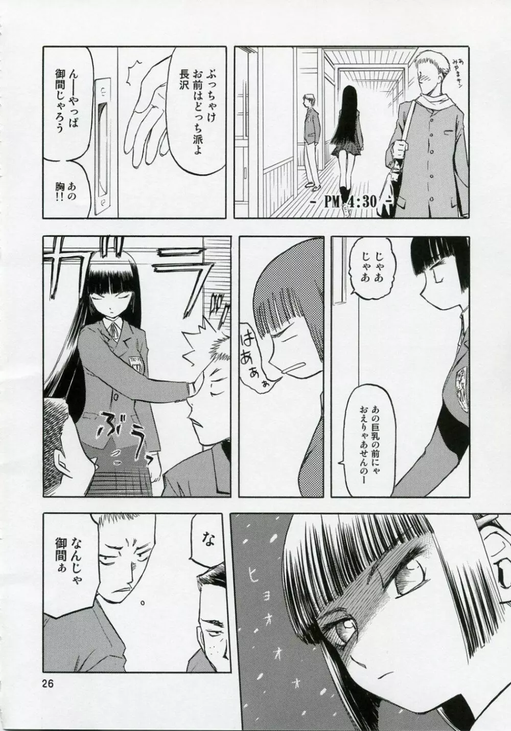 blue snow blue 総集編1 scene.1~scene.3 Page.26