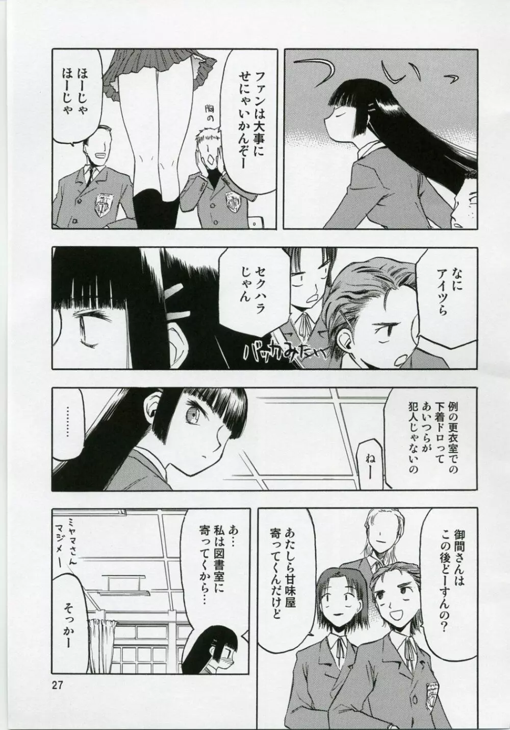 blue snow blue 総集編1 scene.1~scene.3 Page.27