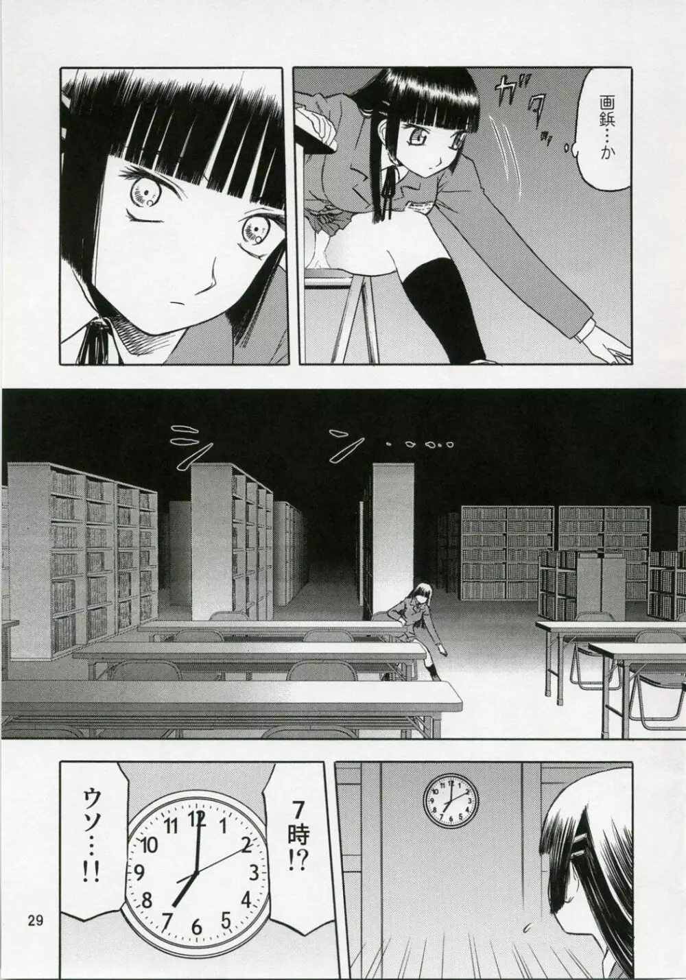 blue snow blue 総集編1 scene.1~scene.3 Page.29
