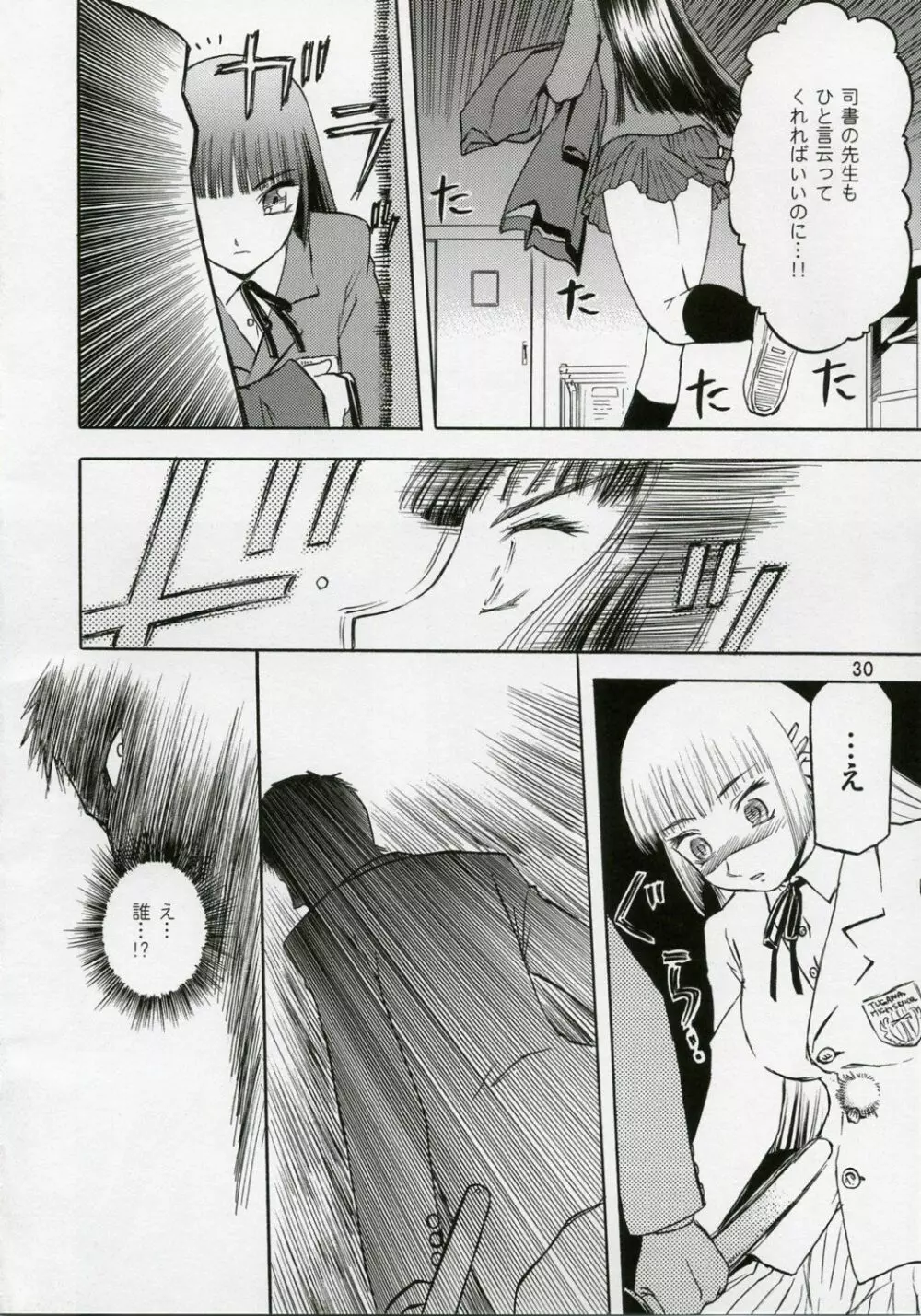 blue snow blue 総集編1 scene.1~scene.3 Page.30