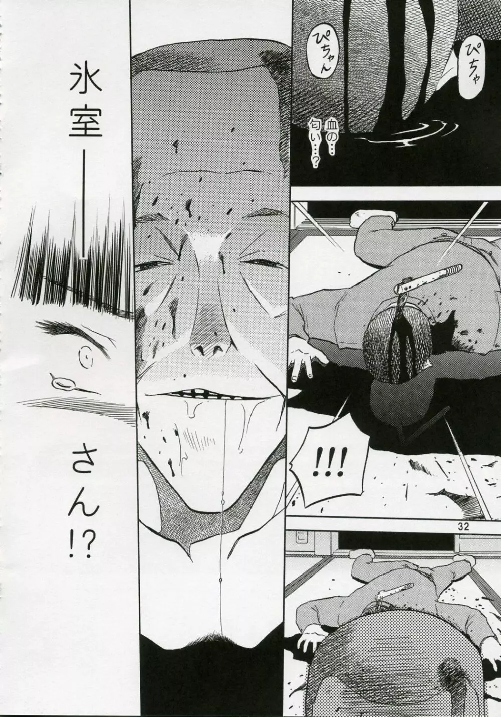 blue snow blue 総集編1 scene.1~scene.3 Page.32