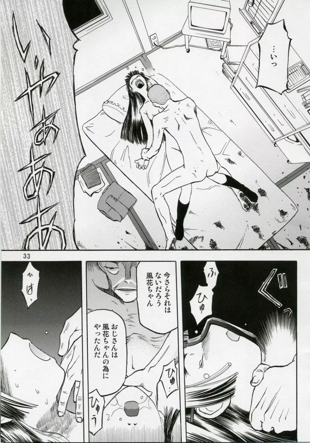 blue snow blue 総集編1 scene.1~scene.3 Page.33