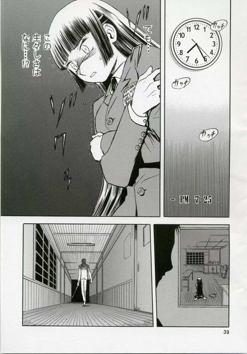 blue snow blue 総集編1 scene.1~scene.3 Page.39