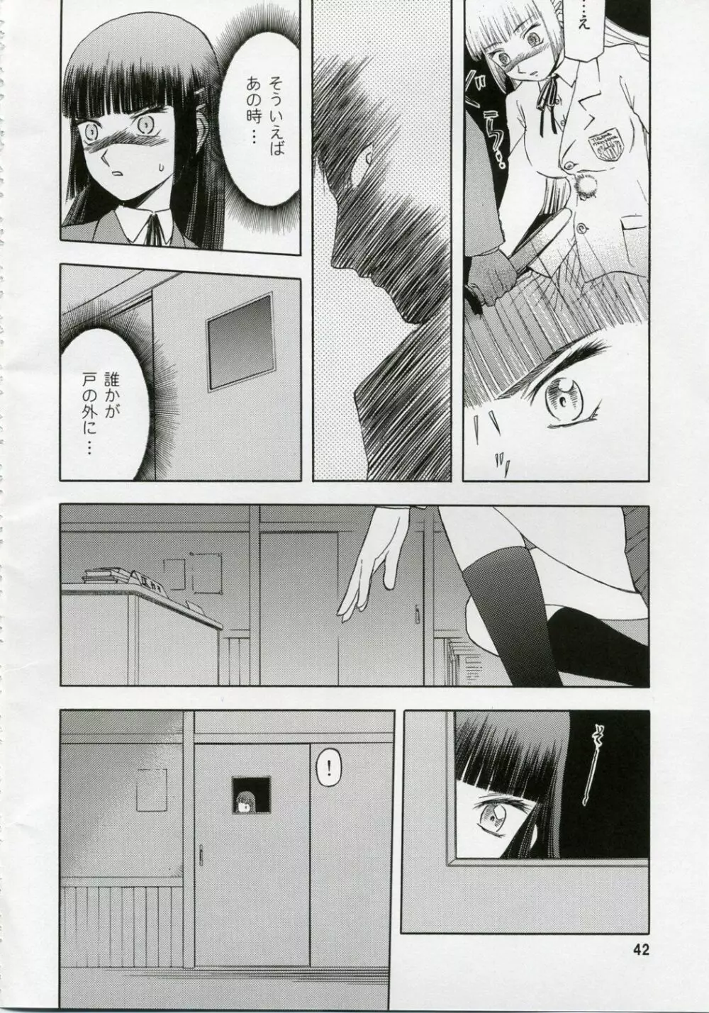 blue snow blue 総集編1 scene.1~scene.3 Page.42
