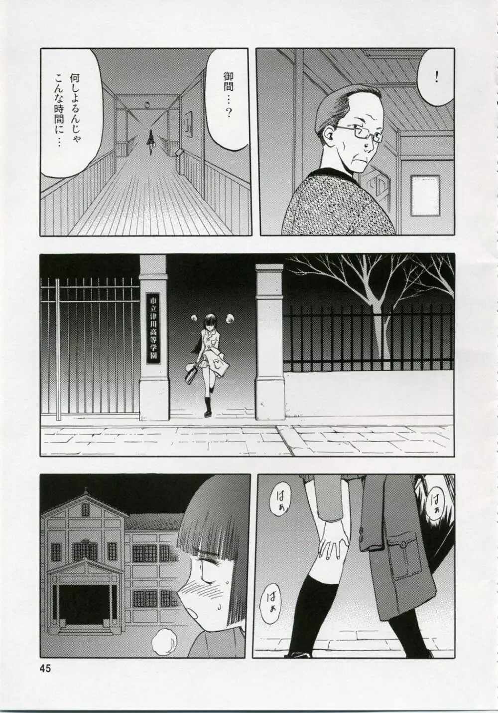 blue snow blue 総集編1 scene.1~scene.3 Page.45