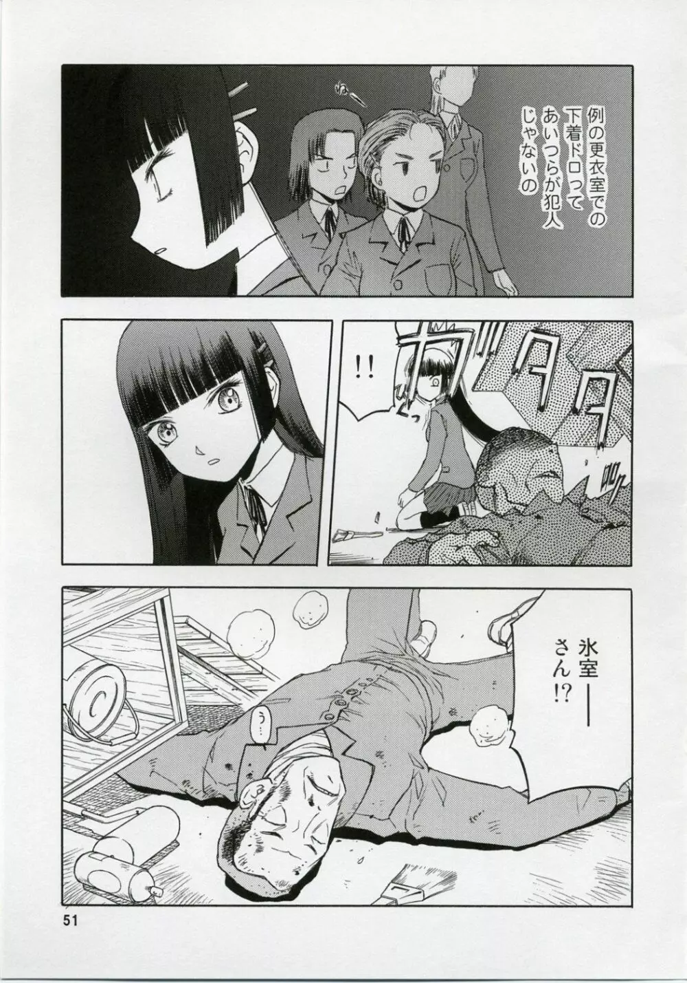 blue snow blue 総集編1 scene.1~scene.3 Page.51