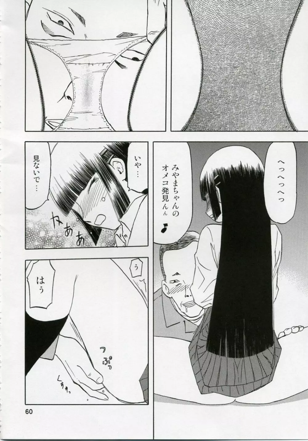 blue snow blue 総集編1 scene.1~scene.3 Page.60