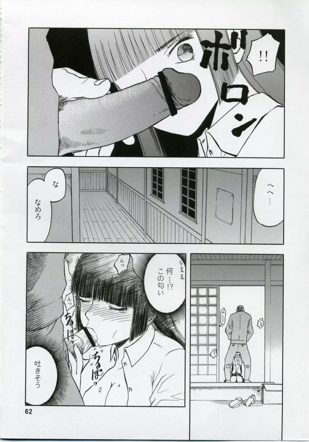 blue snow blue 総集編1 scene.1~scene.3 Page.62