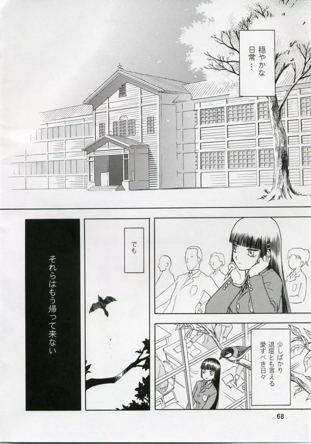 blue snow blue 総集編1 scene.1~scene.3 Page.68