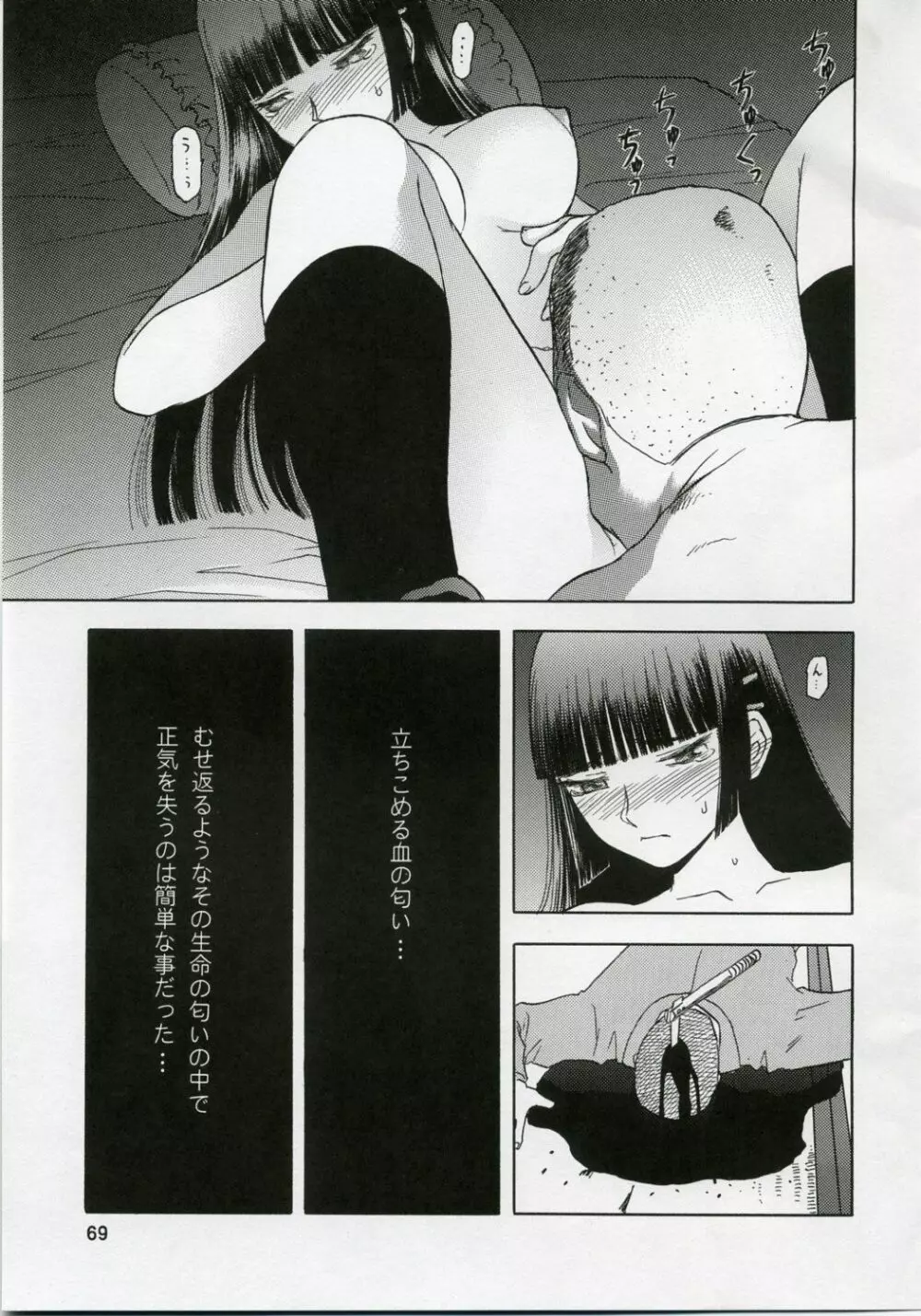 blue snow blue 総集編1 scene.1~scene.3 Page.69