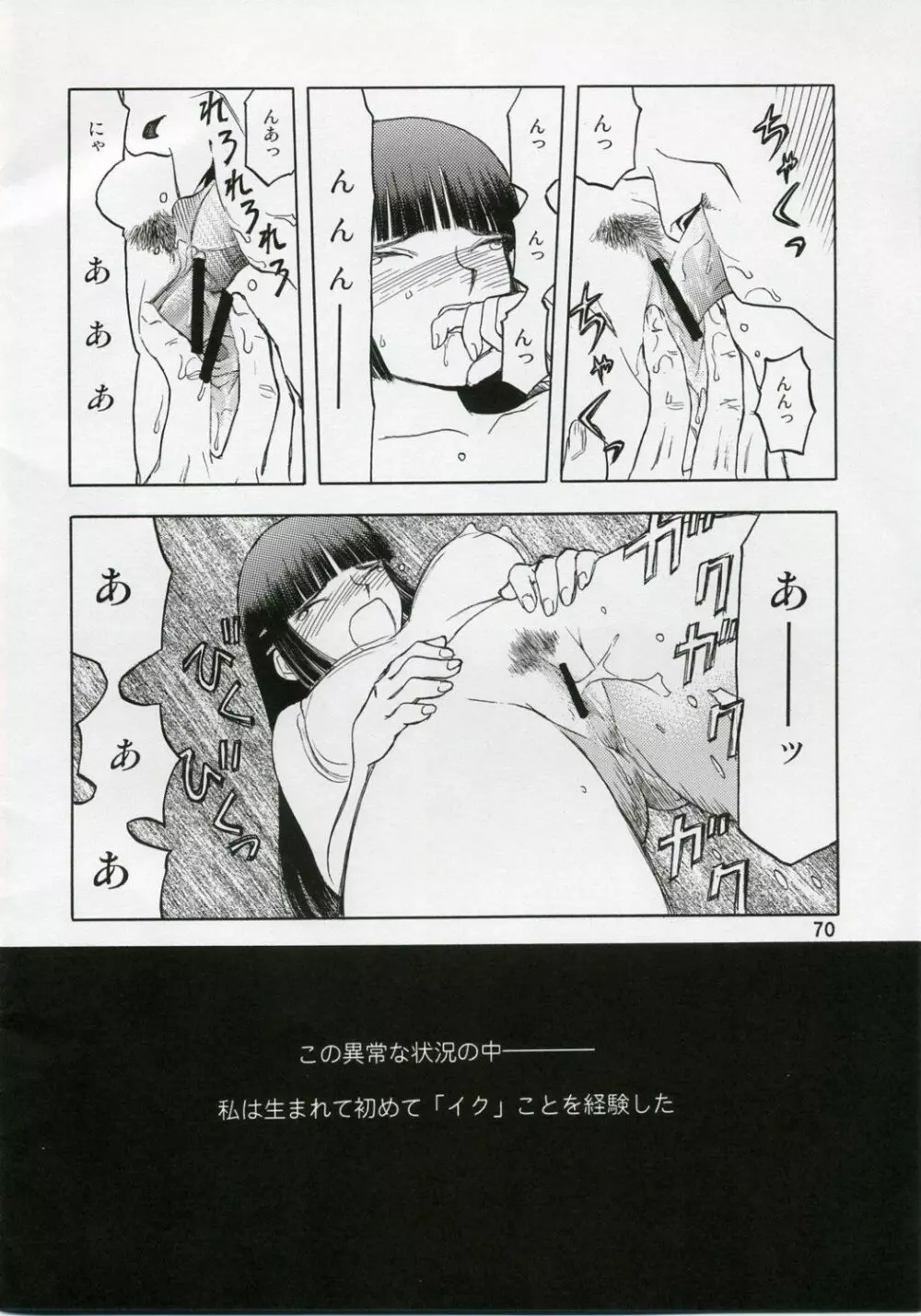 blue snow blue 総集編1 scene.1~scene.3 Page.70