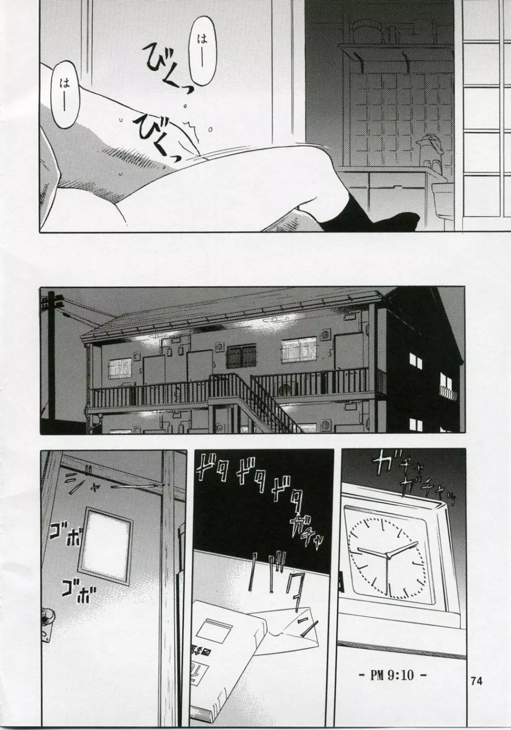blue snow blue 総集編1 scene.1~scene.3 Page.74
